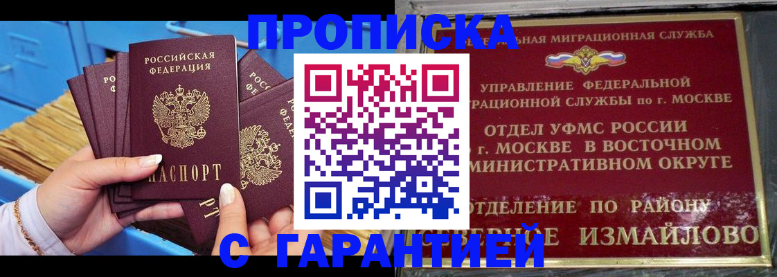 прописка гарантия в Гаджиево