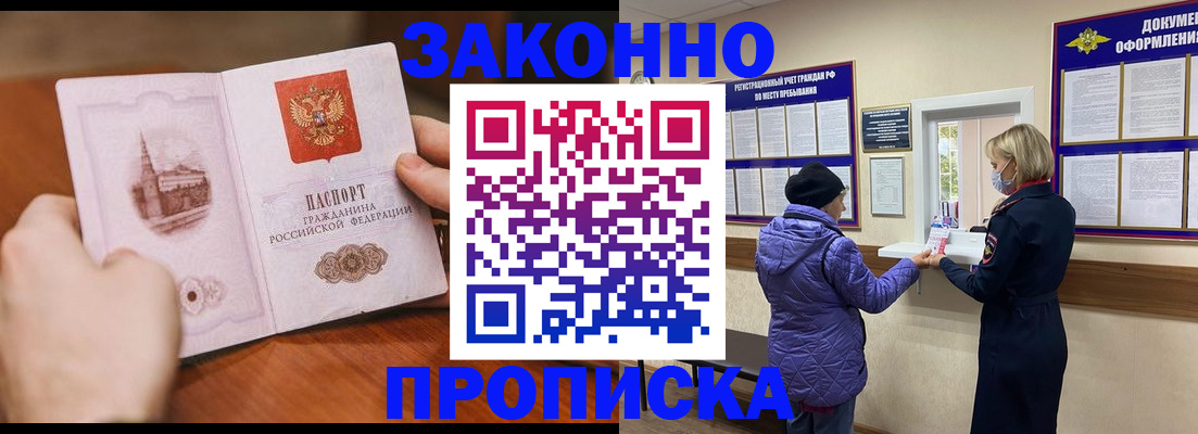 прописка 2025 в Гаджиево