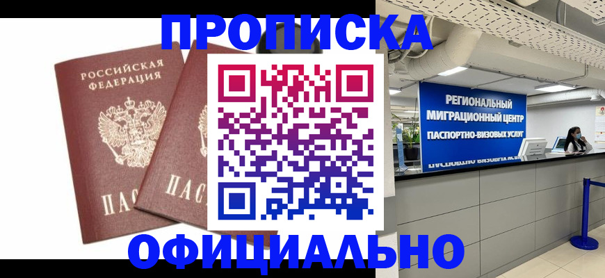 прописка 2025 в Гаджиево