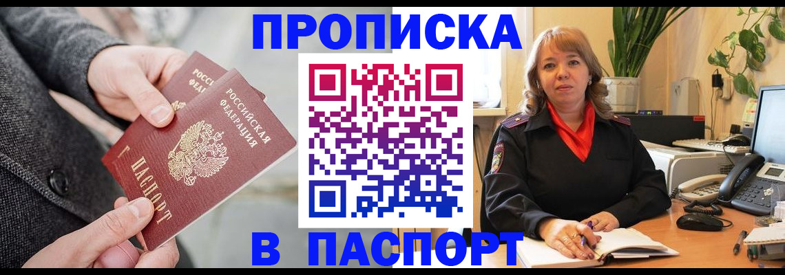 временная регистрация надежно в Гаджиево