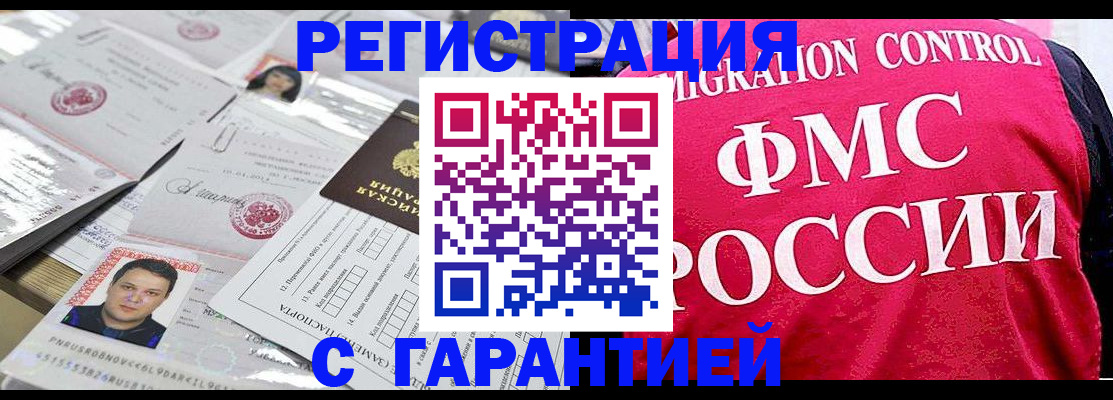 временная прописка в Гаджиево